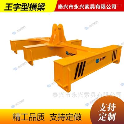 王字型平衡梁吊具